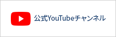 高知中央高等学校 公式YouTube