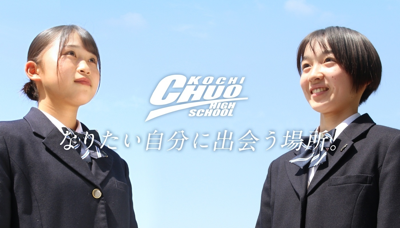高知中央高校 男性制服一式