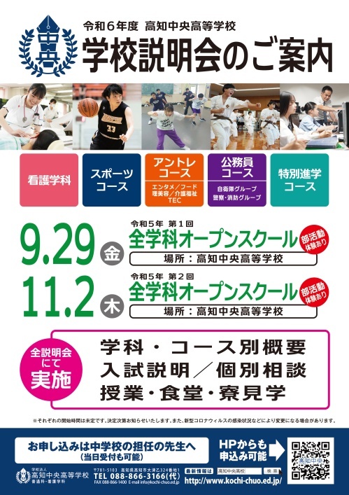 令和6年度説明会予定全学科-01.jpg
